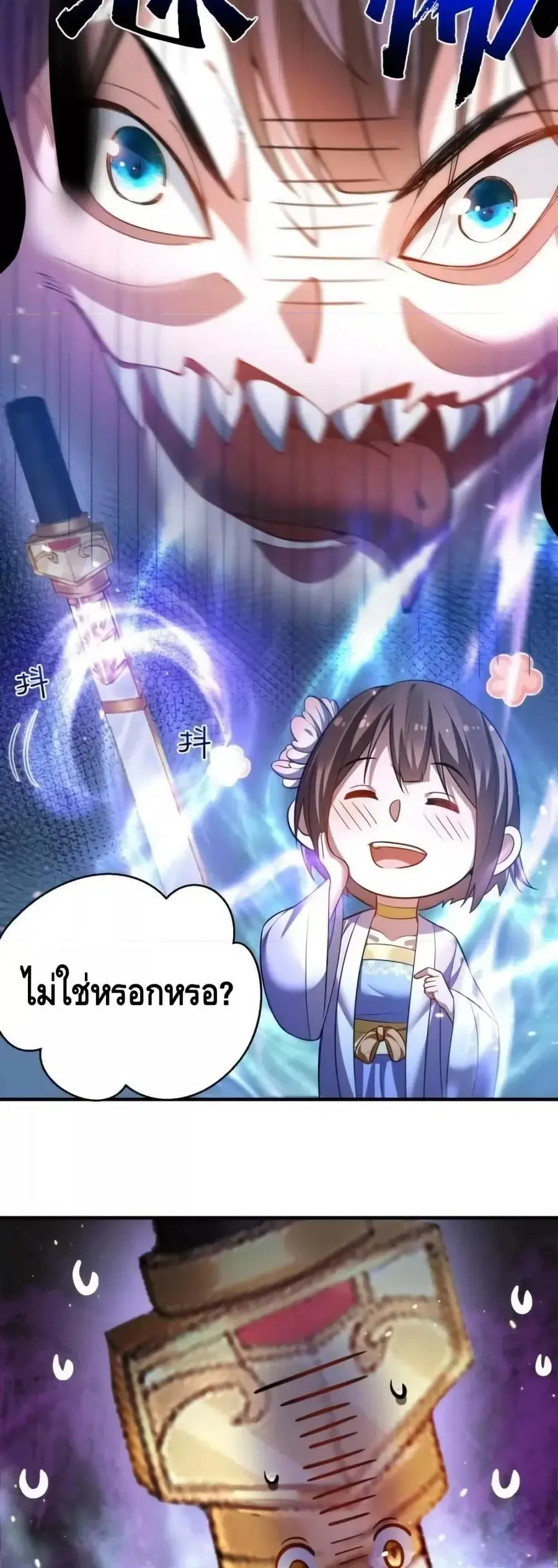 Am I Invincible ตอนที่ 146 หน้า 12