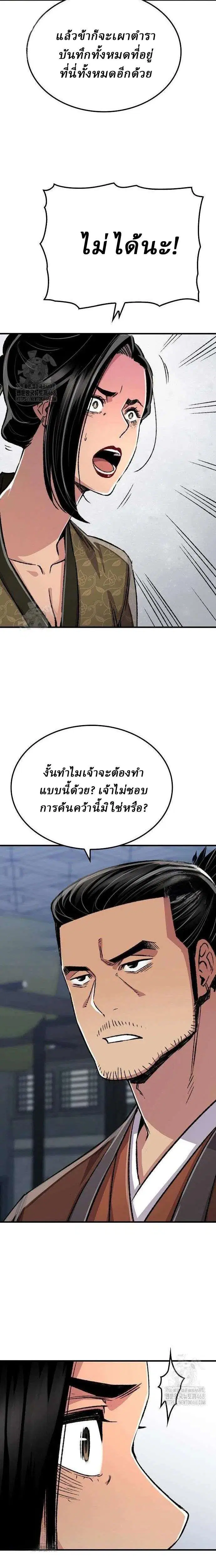 Reborn As The Heavenly Demon ตอนที่ 82 หน้า 10