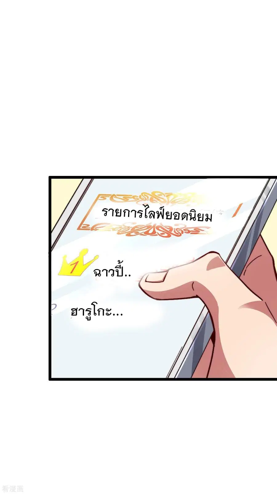I am The Richest in The World ตอนที่ 22 หน้า 16