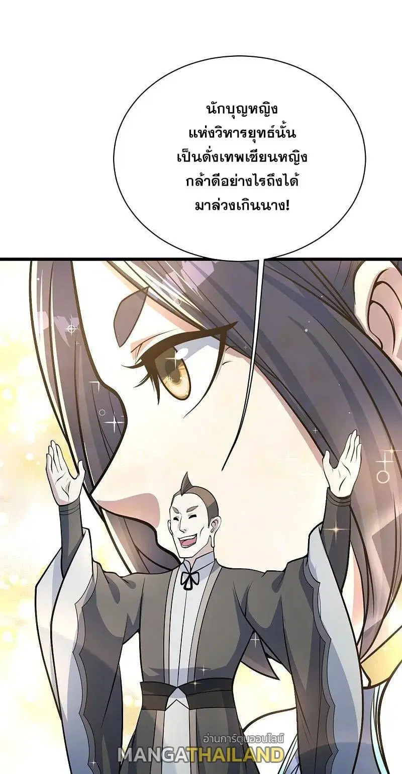 Matchless Emperor ตอนที่ 349 หน้า 5