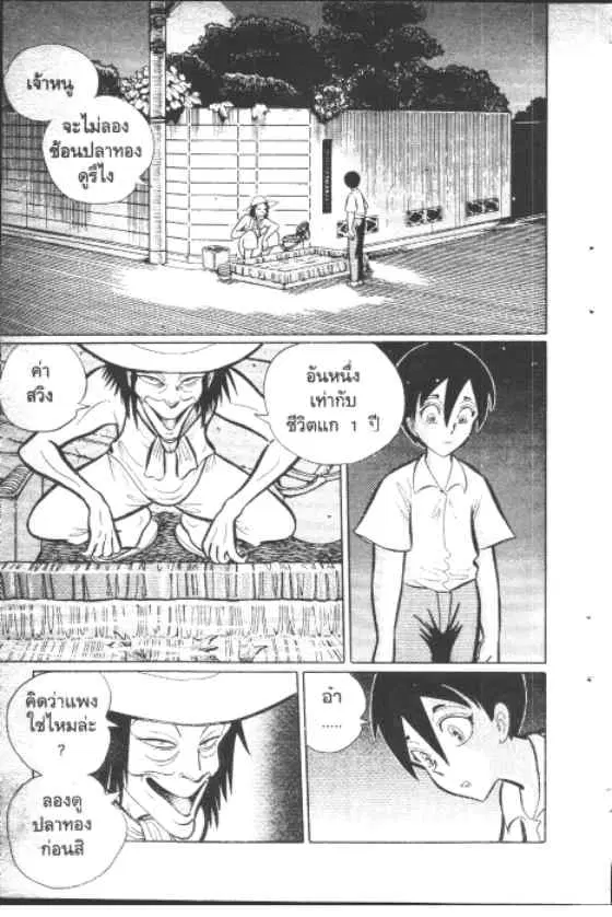 Gakkou Kaidan ตอนที่ 77 หน้า 2