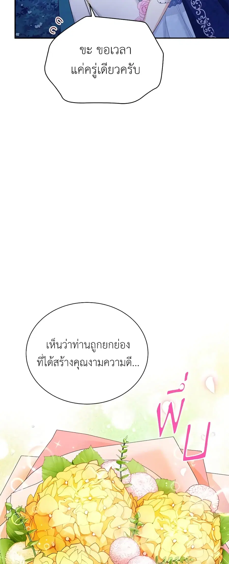 The Soulless Duchess ตอนที่ 69 หน้า 44