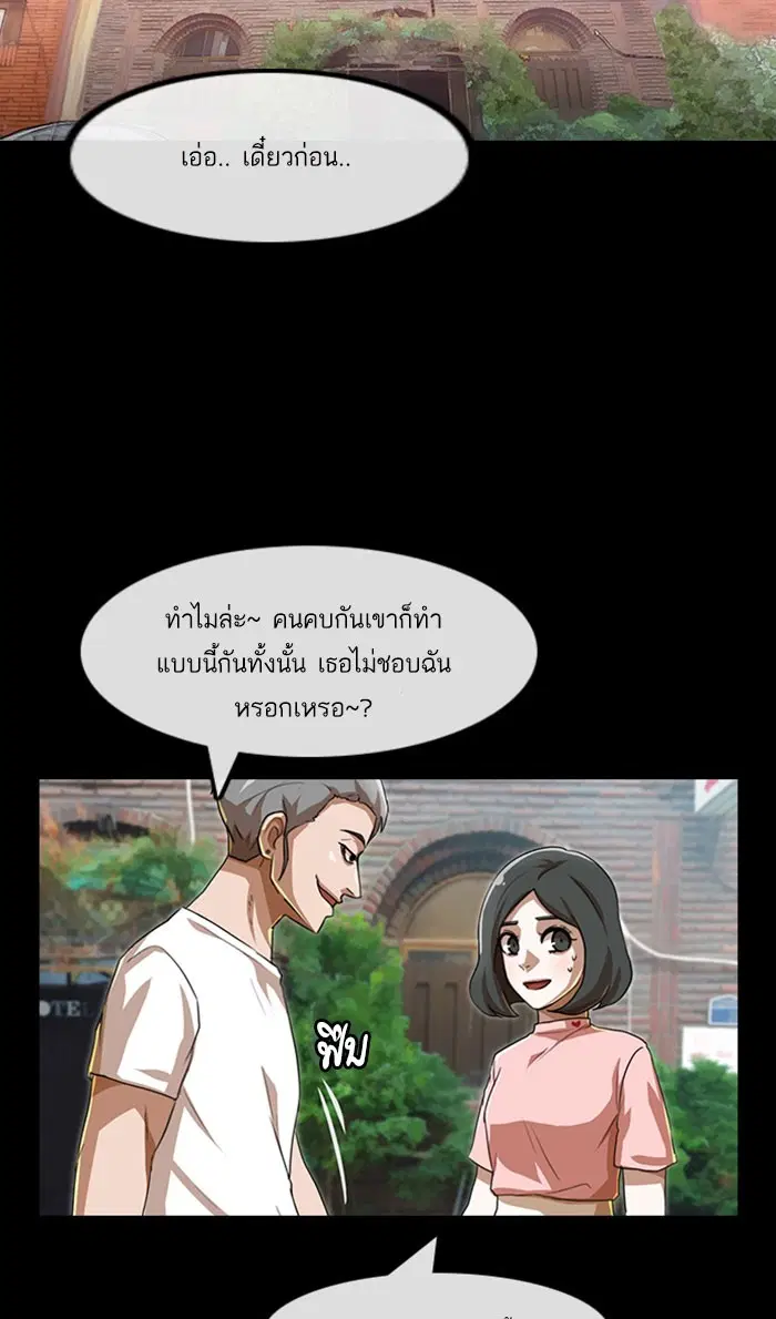 Random Chat ตอนที่ 87 หน้า 81