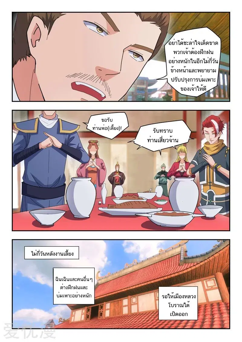 Martial Master ตอนที่ 470 หน้า 5