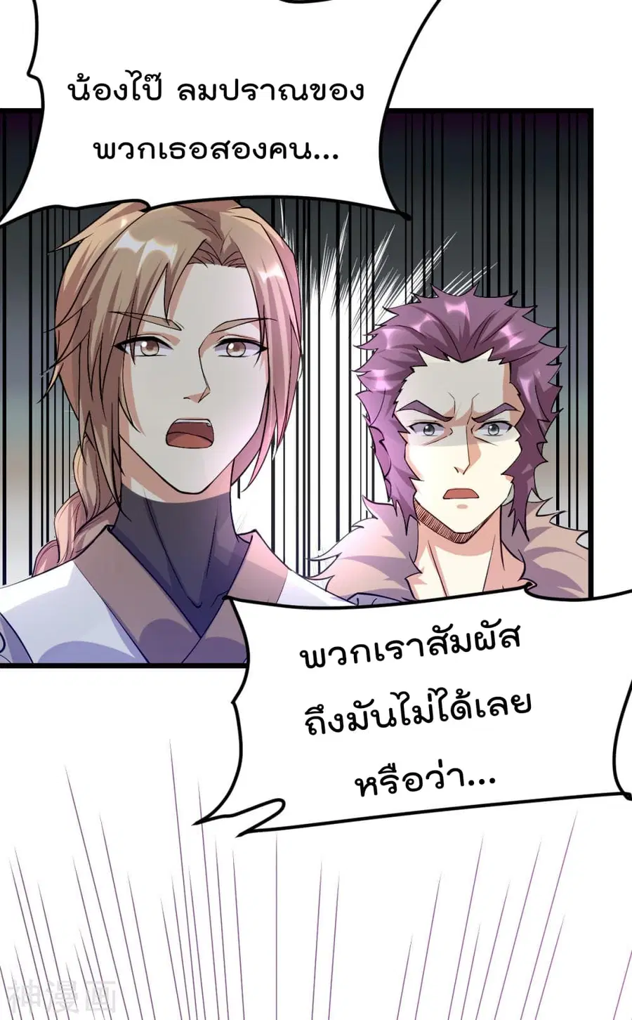 Immortal King of City ตอนที่ 141 หน้า 8