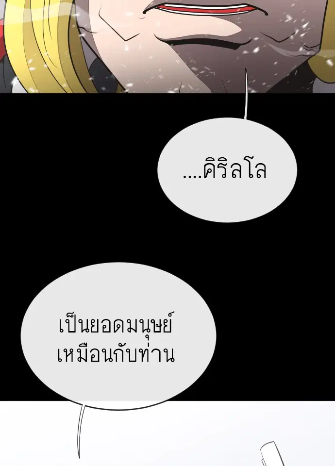 Superhuman Era ตอนที่ 33 หน้า 79