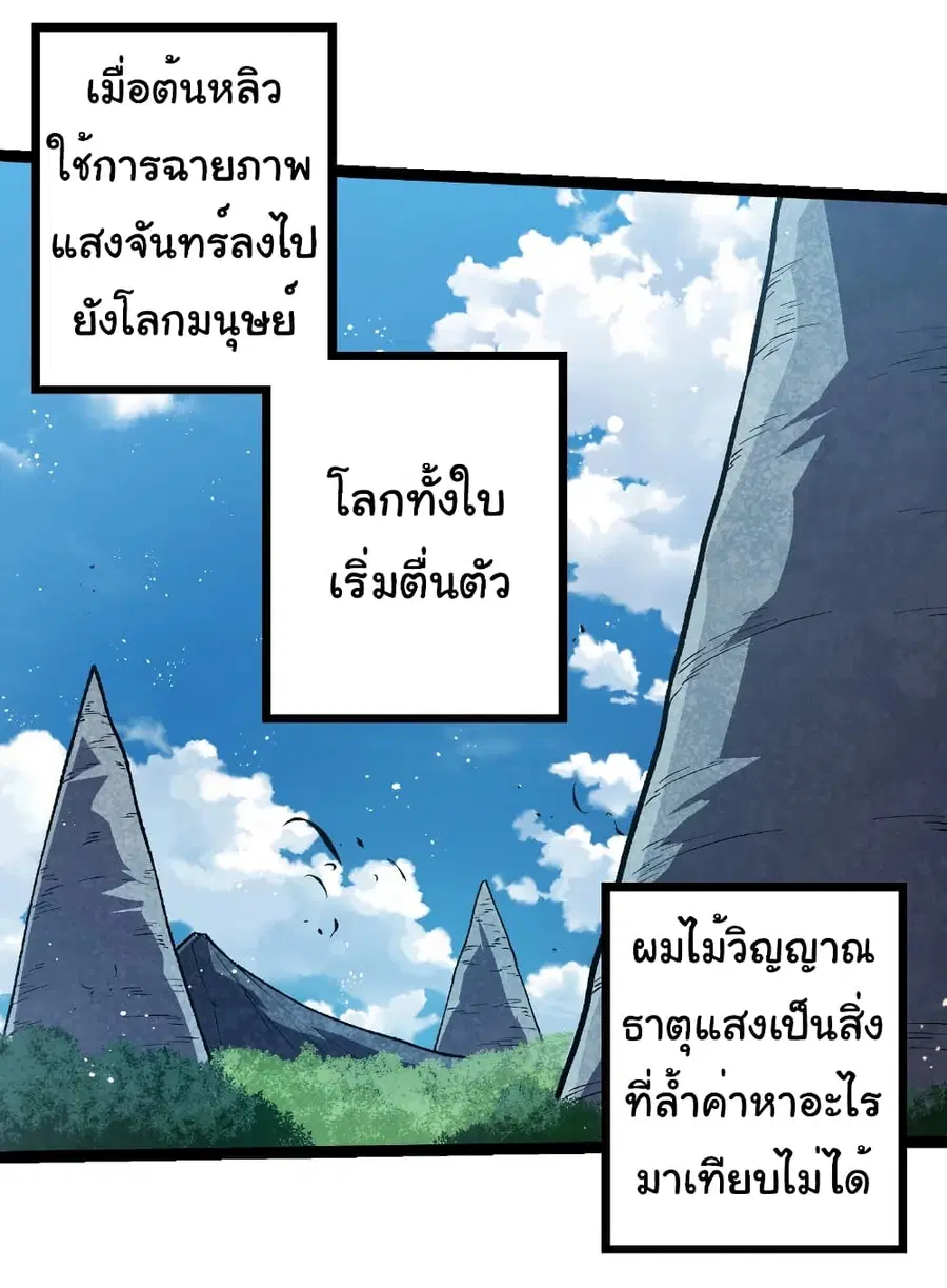 Evolution from the Big Tree ตอนที่ 260 หน้า 14