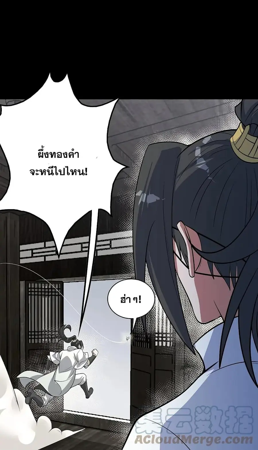 Matchless Emperor ตอนที่ 270 หน้า 13