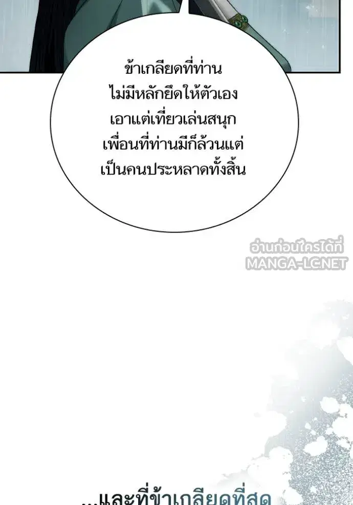 I Am the Queen in This Life ตอนที่ 161 หน้า 136
