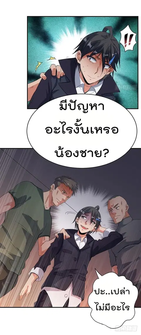 Immortal King of City ตอนที่ 4 หน้า 17