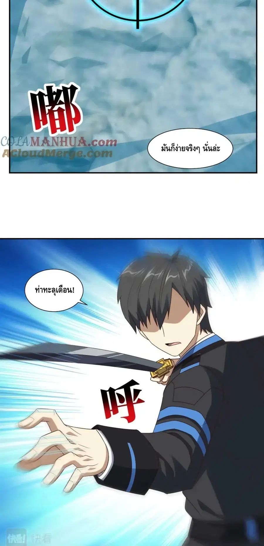 High Energy Strikes ตอนที่ 264 หน้า 28