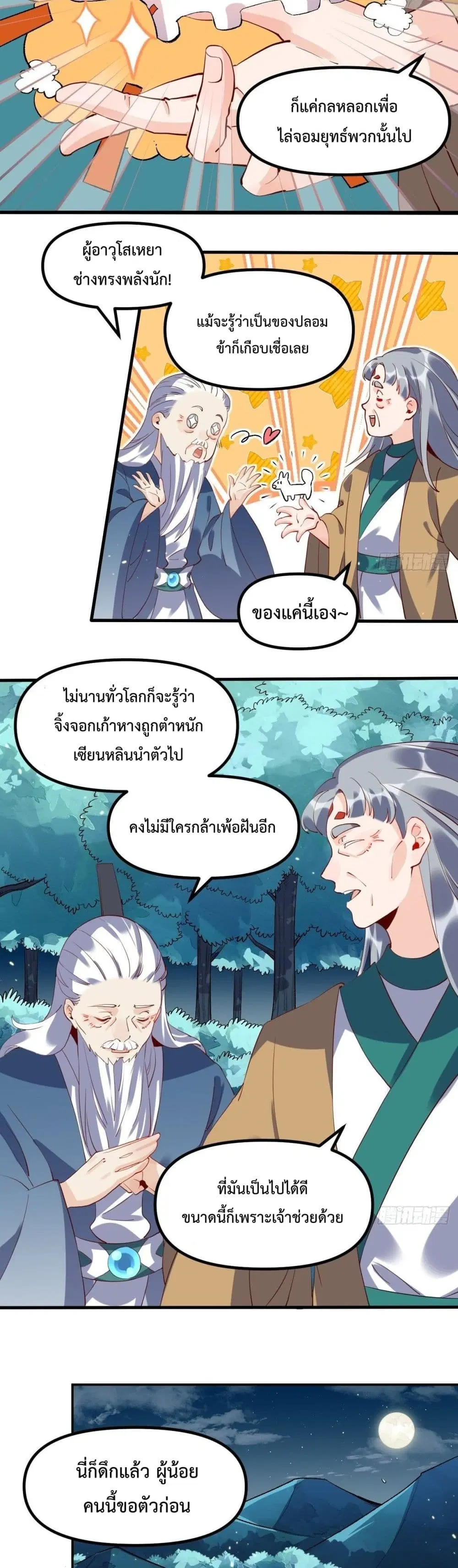 It Turns Out That I Am A Big Cultivator ตอนที่ 31 หน้า 19