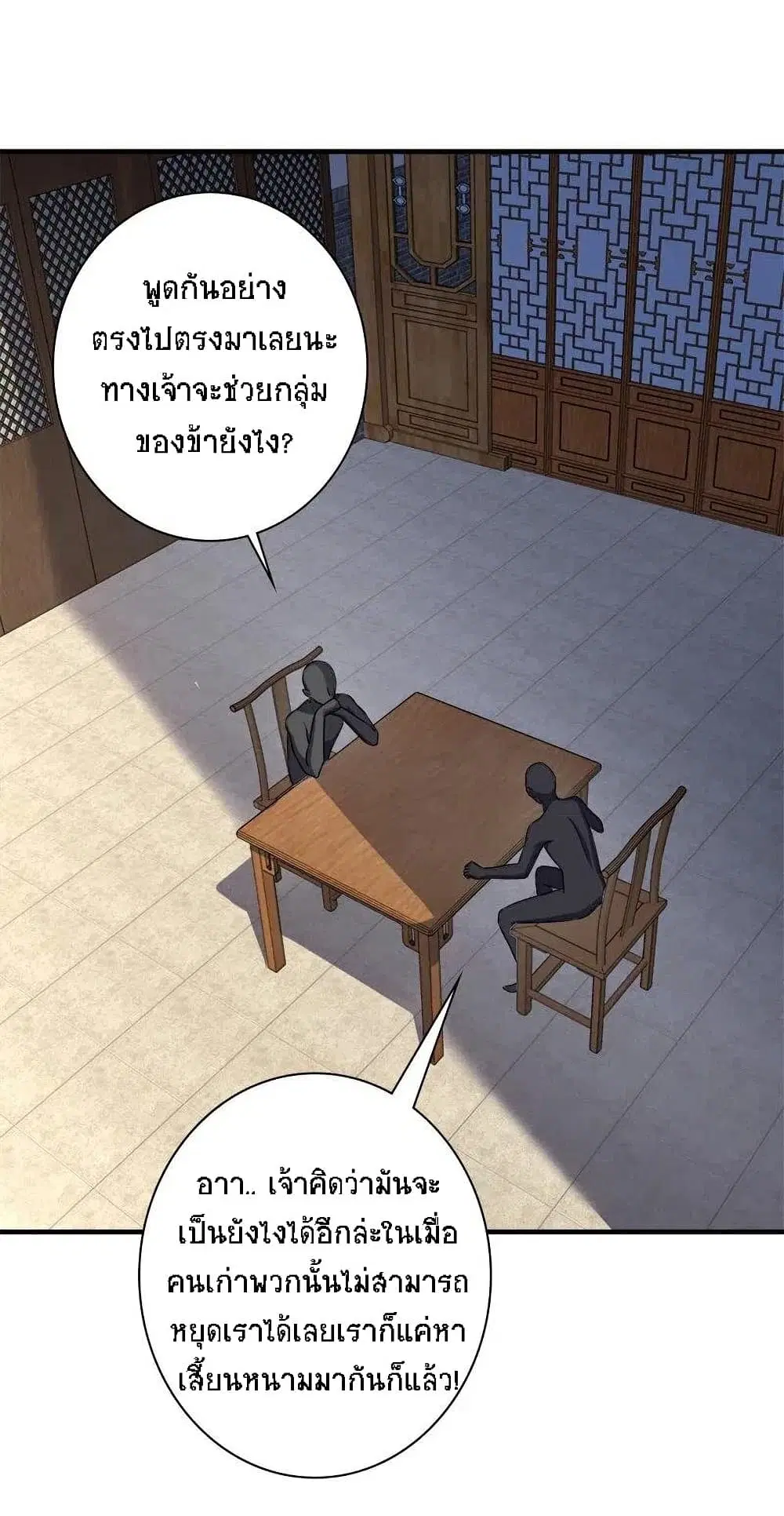 The Martial Emperor’s Life After Seclusion ตอนที่ 25 หน้า 2