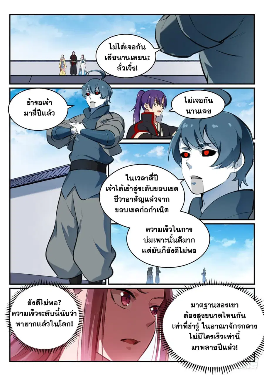 Bailian Chengshen ตอนที่ 476 หน้า 10