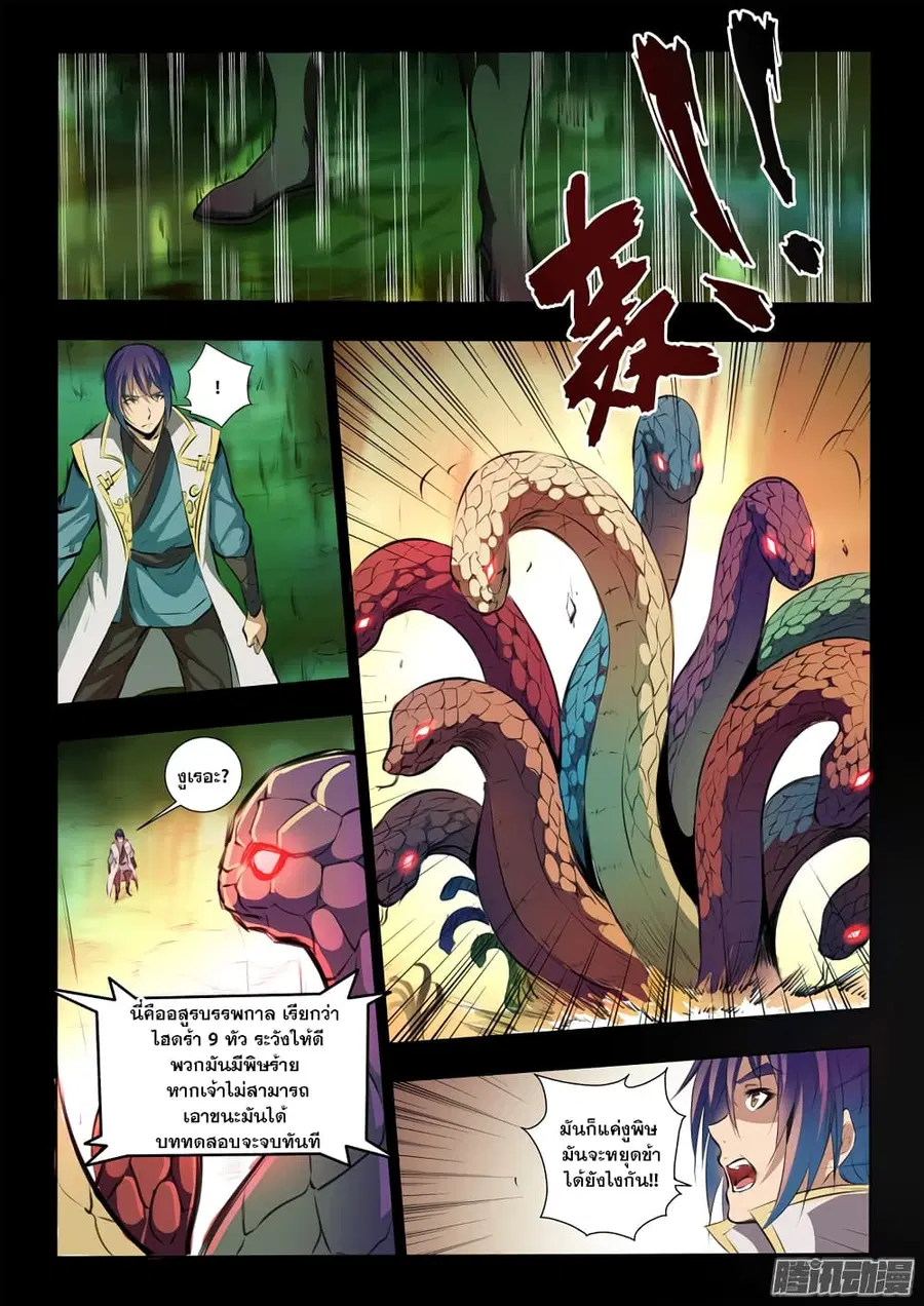 Bailian Chengshen ตอนที่ 44 หน้า 7