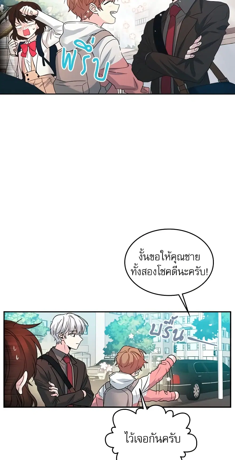 My Life as an Internet Novel ตอนที่ 3 หน้า 7