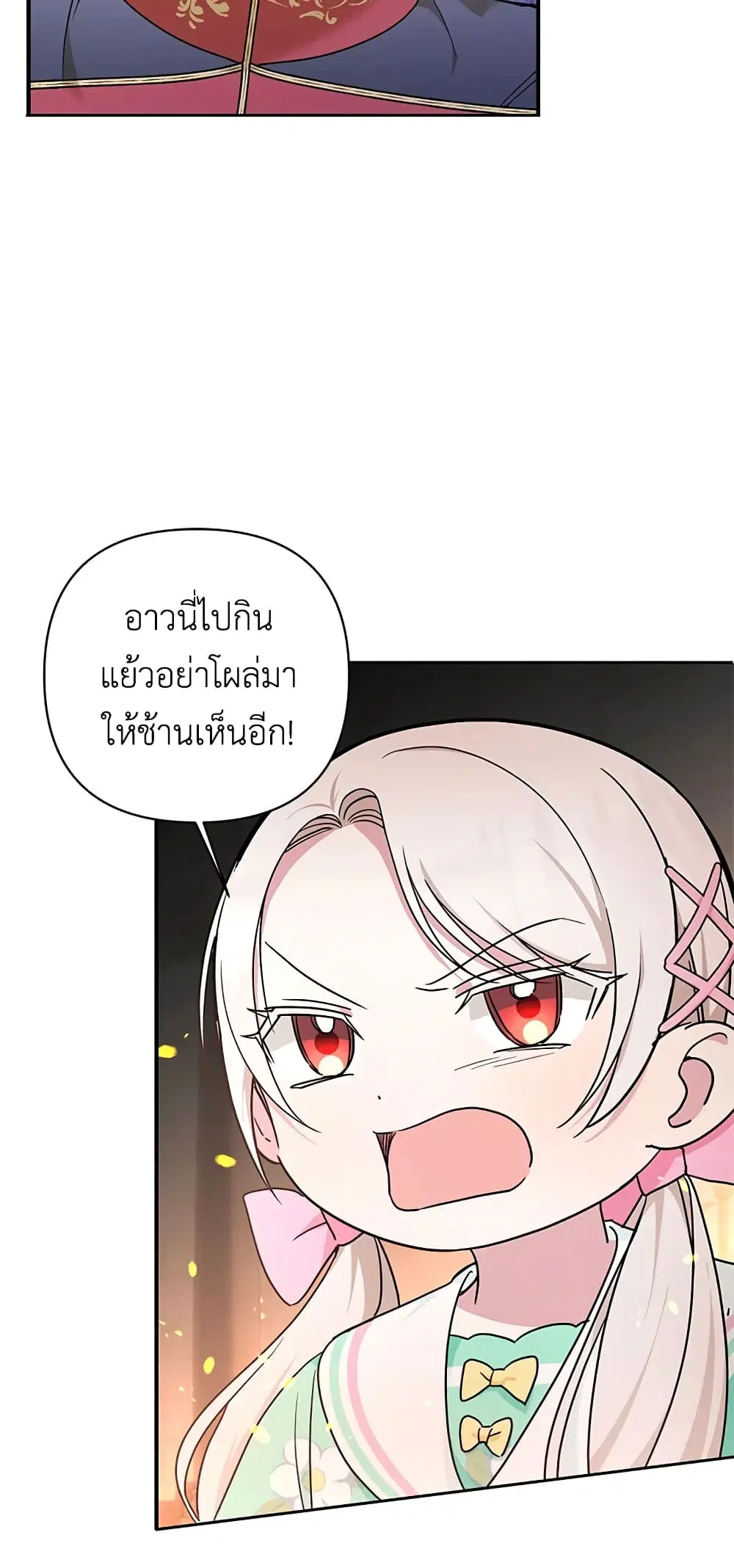 The Wicked Little Princess ตอนที่ 59 หน้า 34
