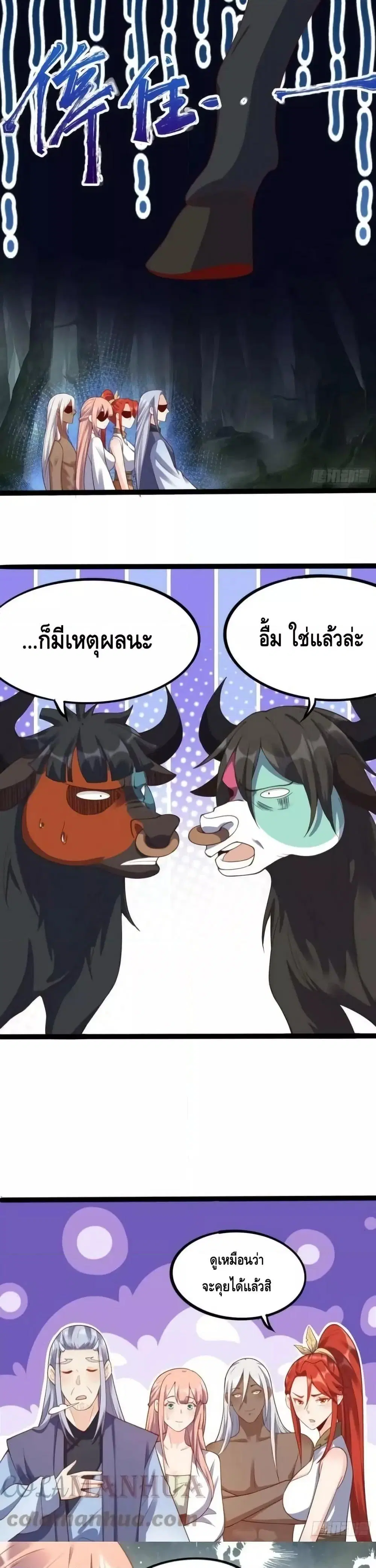 It Turns Out That I Am A Big Cultivator ตอนที่ 202 หน้า 6