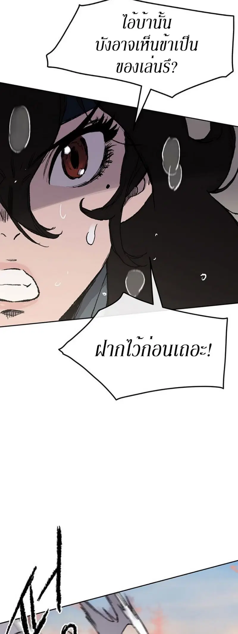 The Undefeatable Swordsman ตอนที่ 34 หน้า 33
