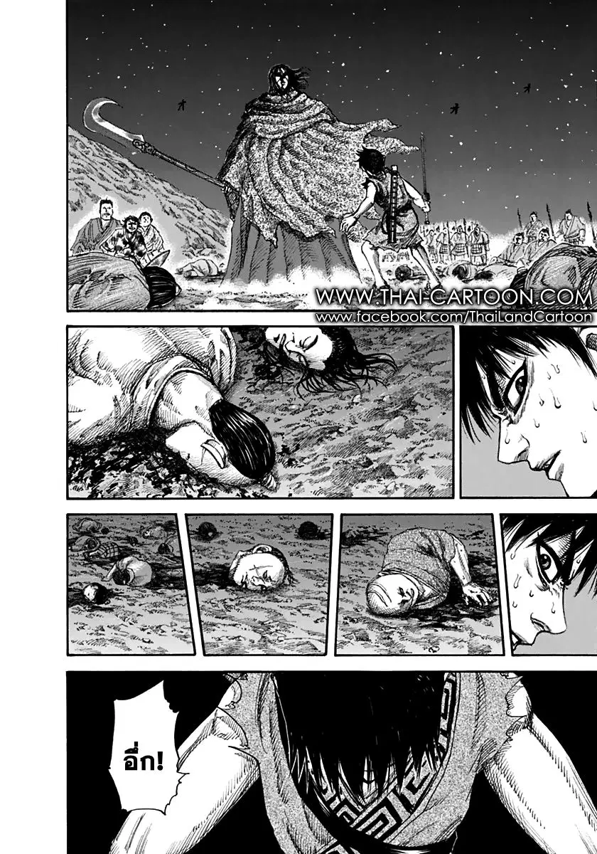 Kingdom ตอนที่ 139 หน้า 11