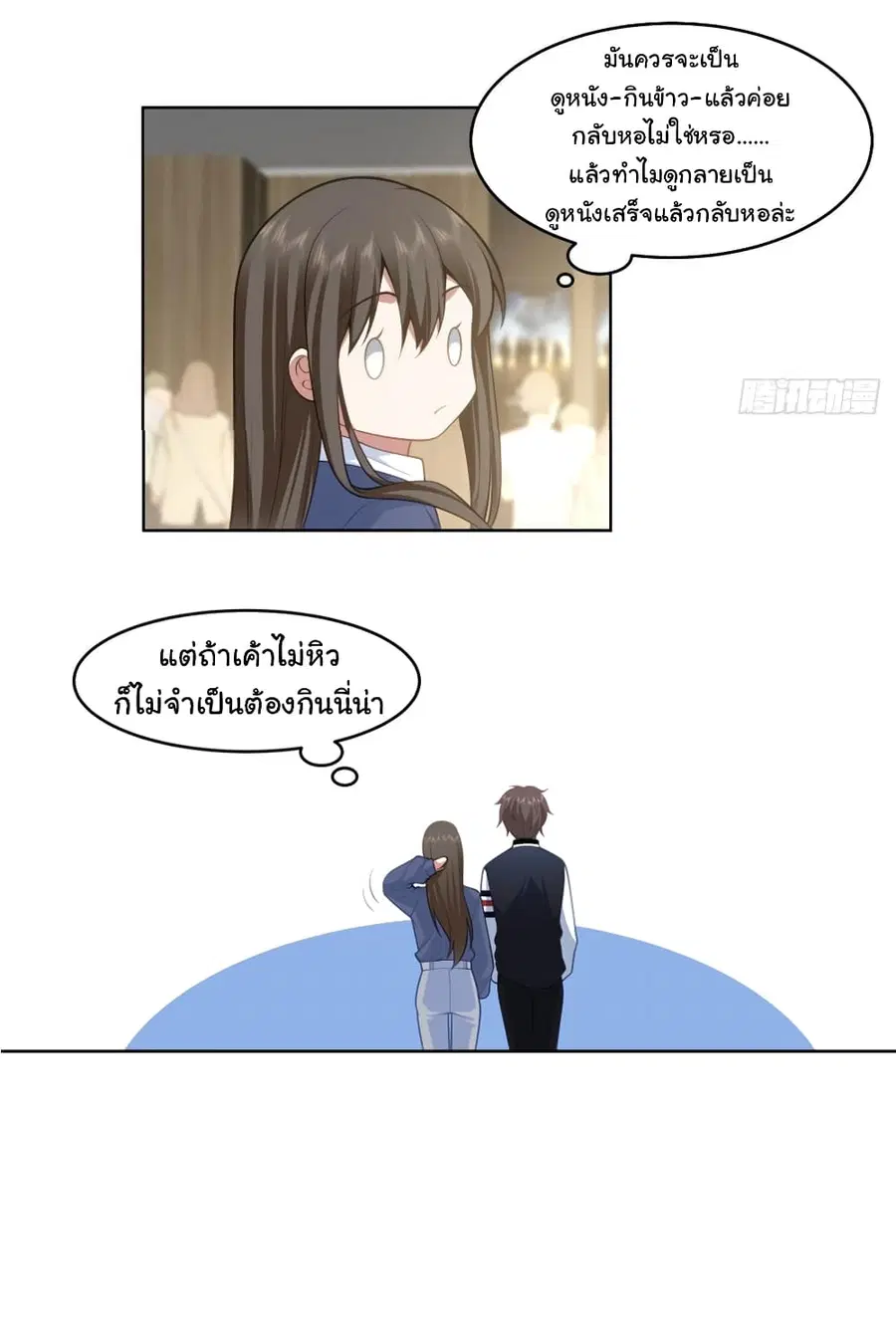 I Really Don’t Want to be Reborn ตอนที่ 125 หน้า 11
