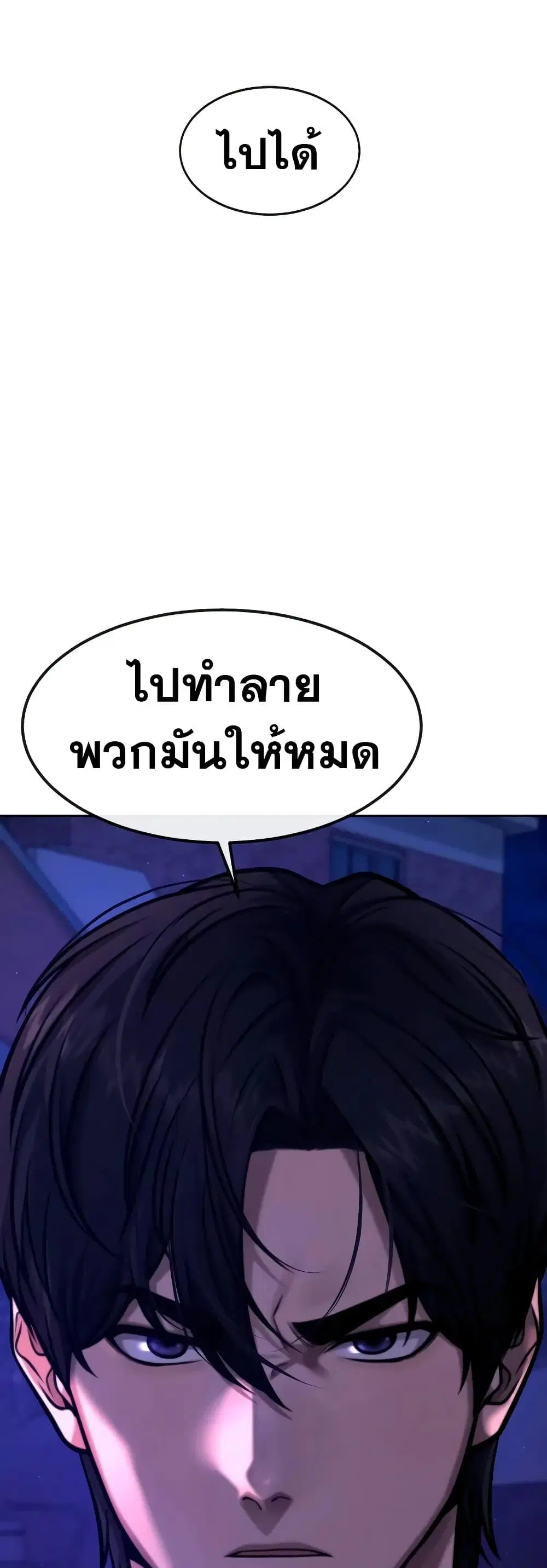 Quest Supremacy ตอนที่ 102 หน้า 70