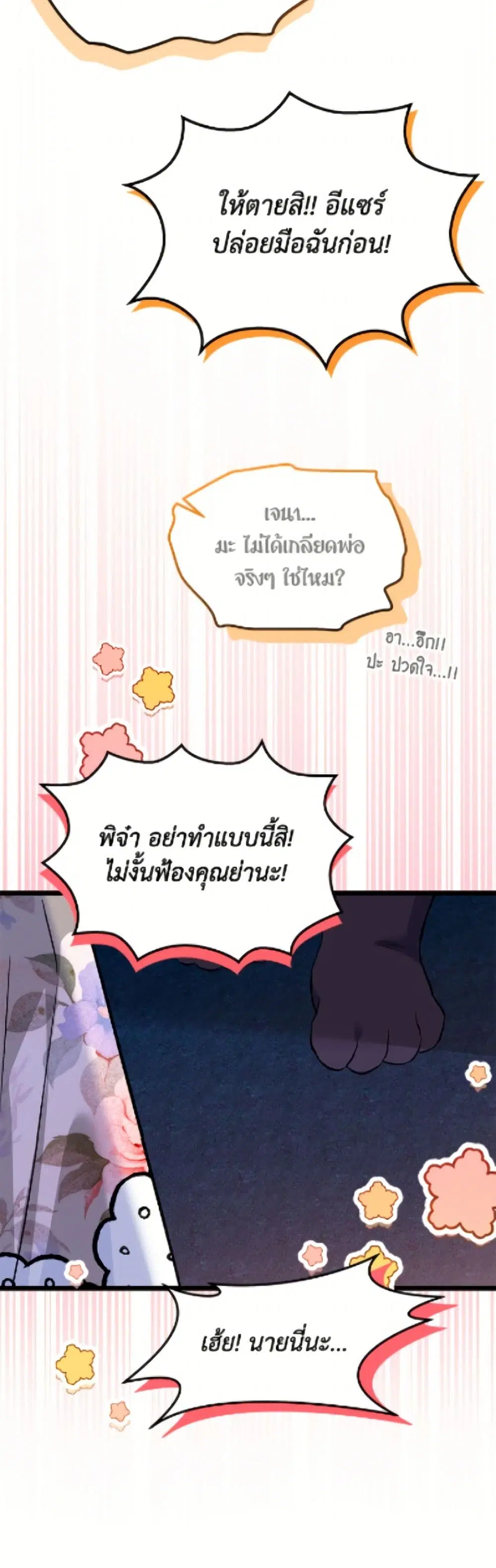 The Symbiotic Relationship Between a Panther and a Rabbit ตอนที่ 183 หน้า 45