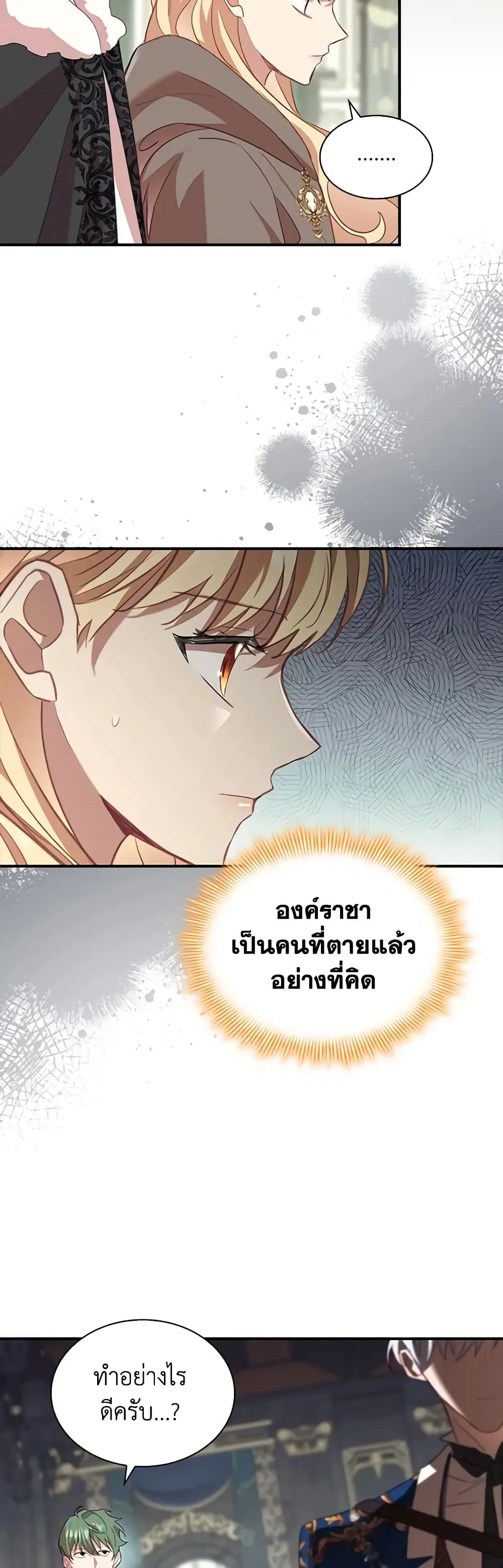 The Beloved Little Princess ตอนที่ 166 หน้า 40