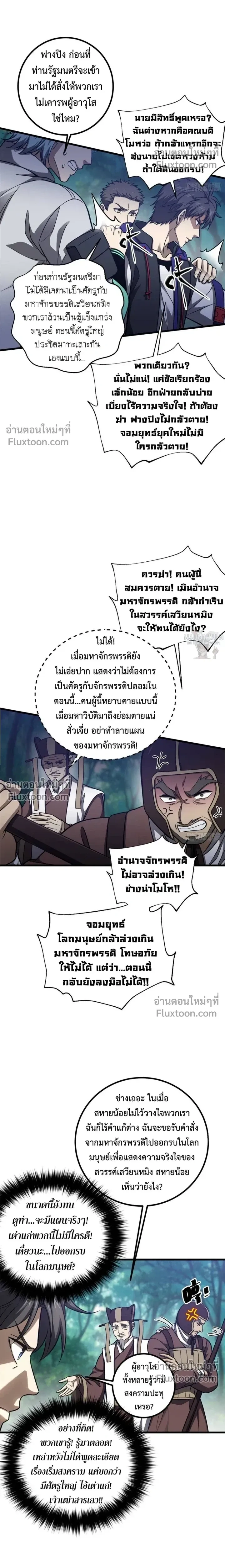 Global Martial Arts ตอนที่ 349 หน้า 14
