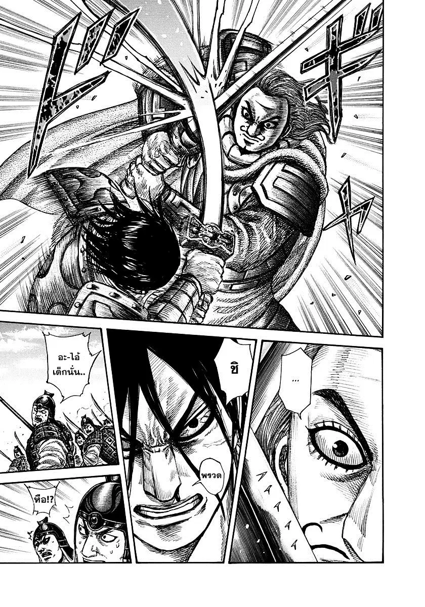 Kingdom ตอนที่ 307 หน้า 10
