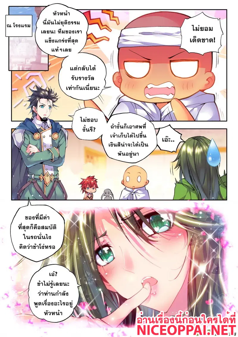 Shen Yin Wang Zuo ตอนที่ 60 หน้า 15