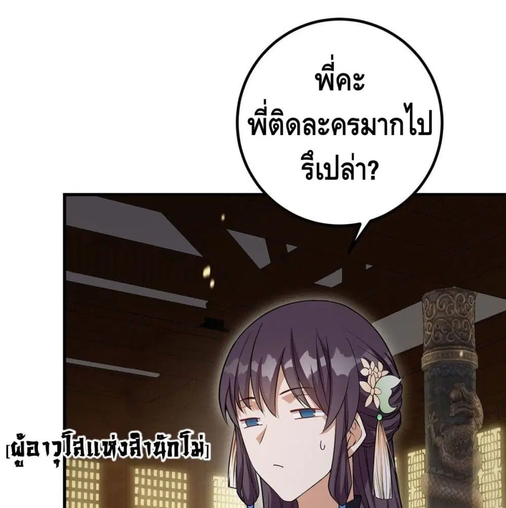 Keep A Low Profile ตอนที่ 3 หน้า 36