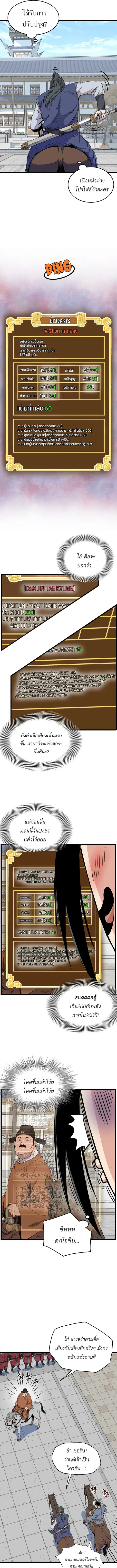 Murim Login ตอนที่ 39 หน้า 10