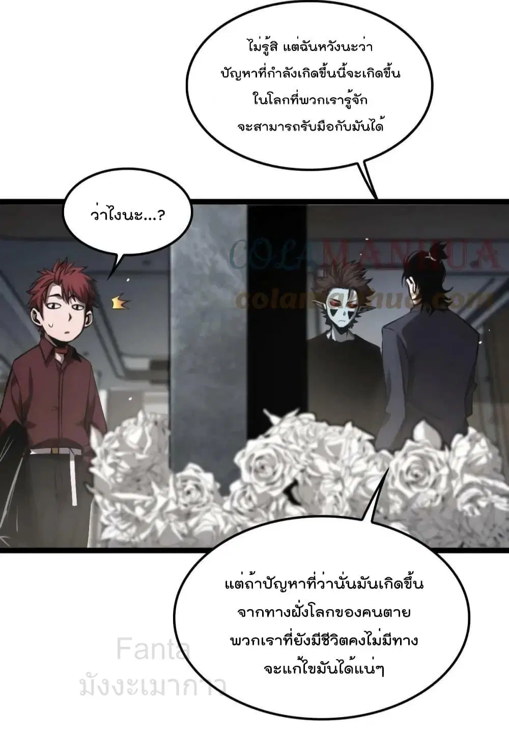 World’s Apocalypse Online ตอนที่ 204 หน้า 15
