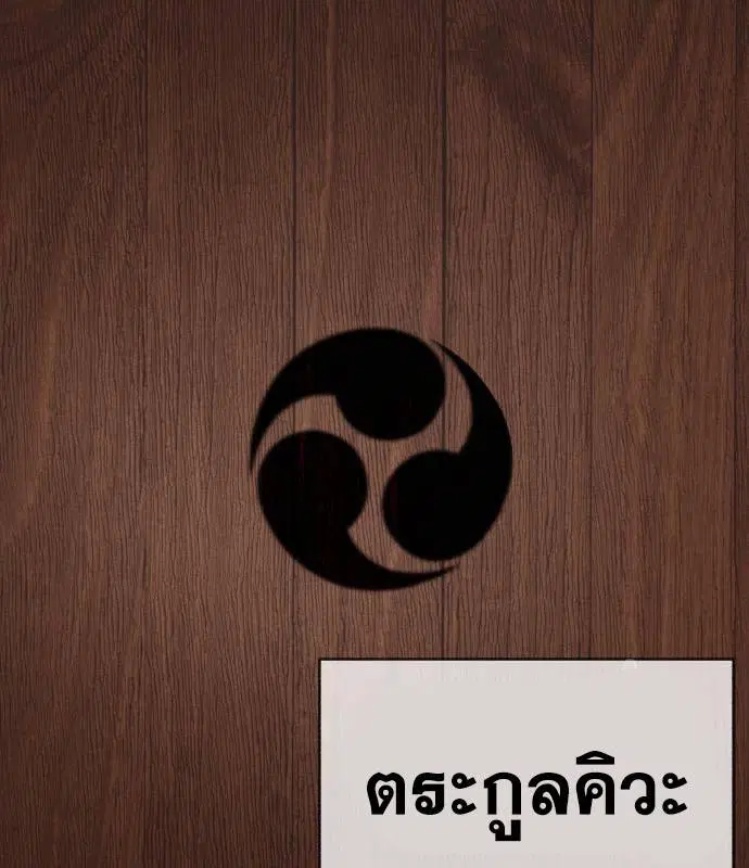 The Boy of Death ตอนที่ 151 หน้า 45