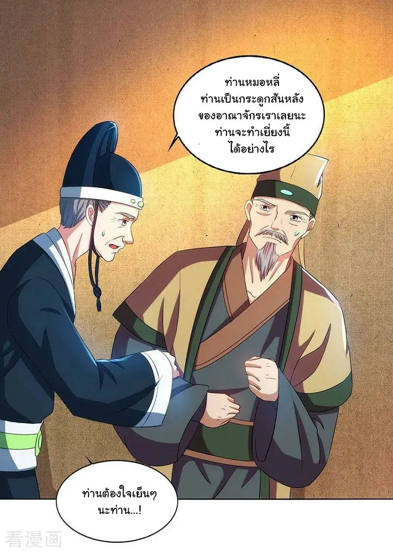 Reborn 80,000 years ตอนที่ 45 หน้า 30
