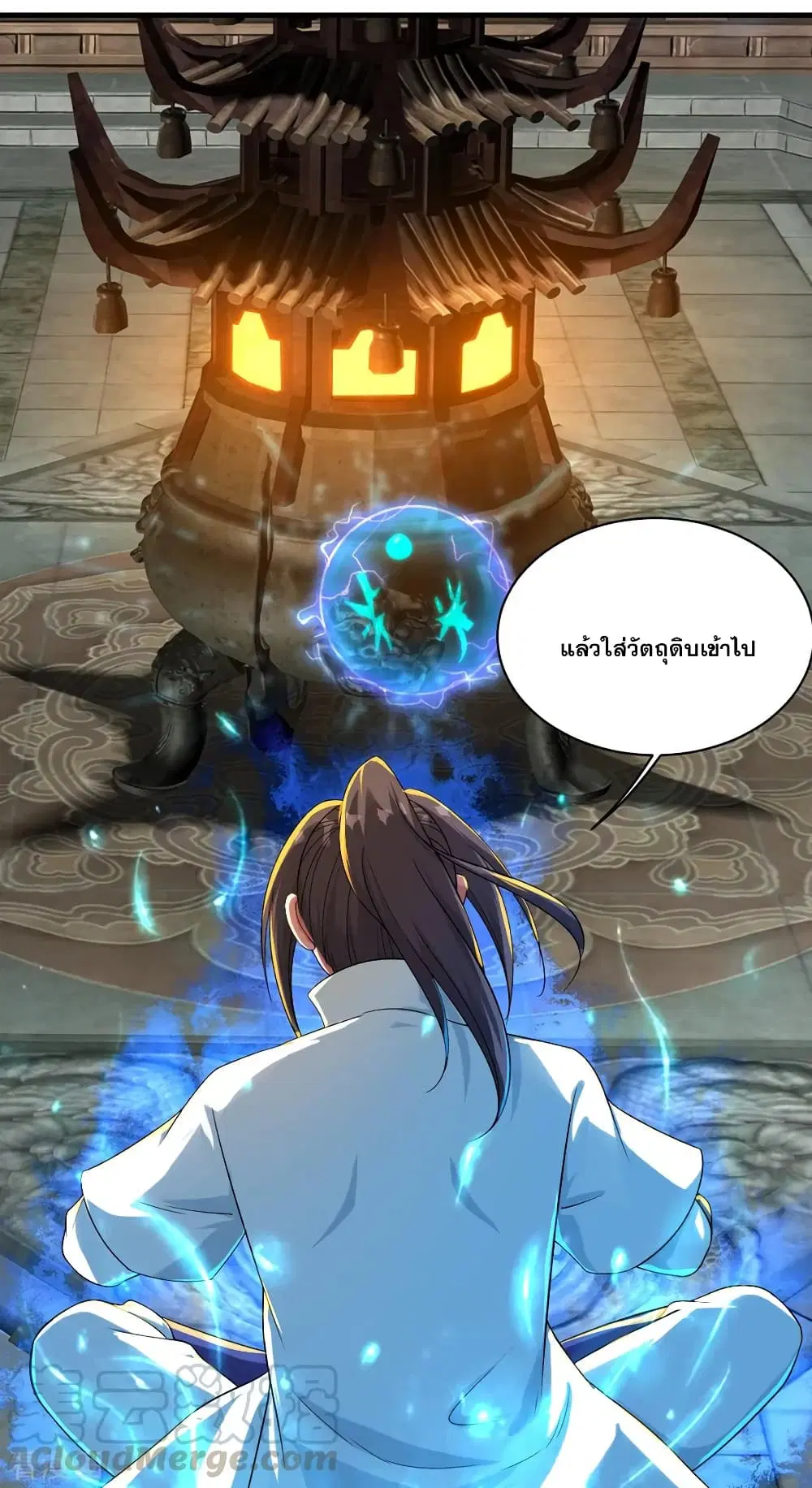 Matchless Emperor ตอนที่ 79 หน้า 4