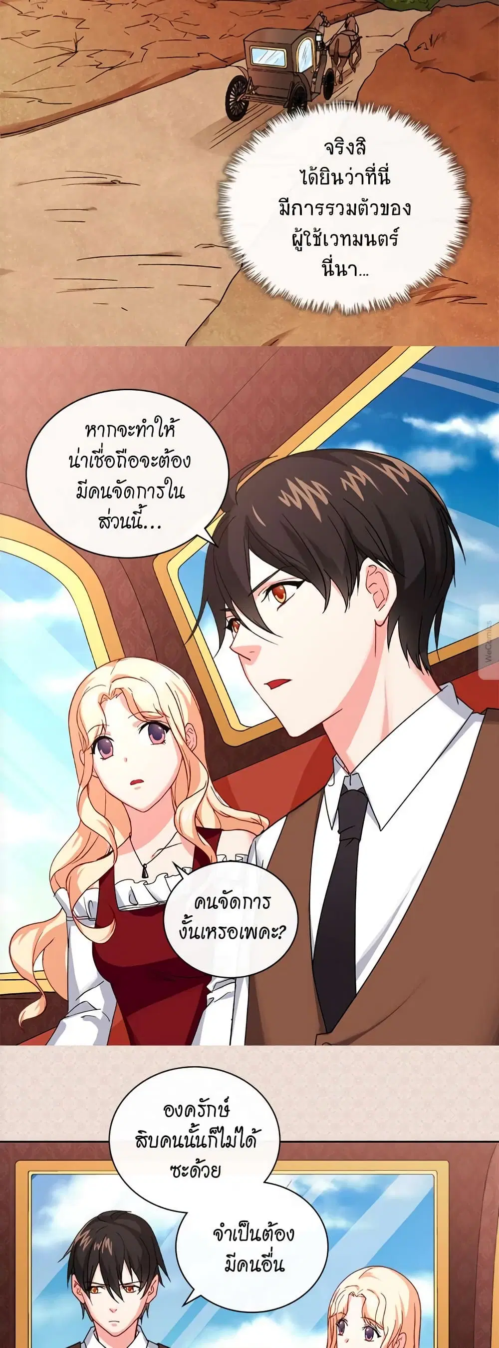 What It Takes to be a Villainess ตอนที่ 48 หน้า 7