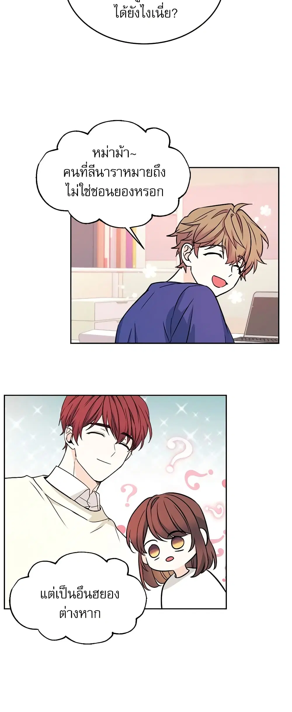 My Life as an Internet Novel ตอนที่ 82 หน้า 29