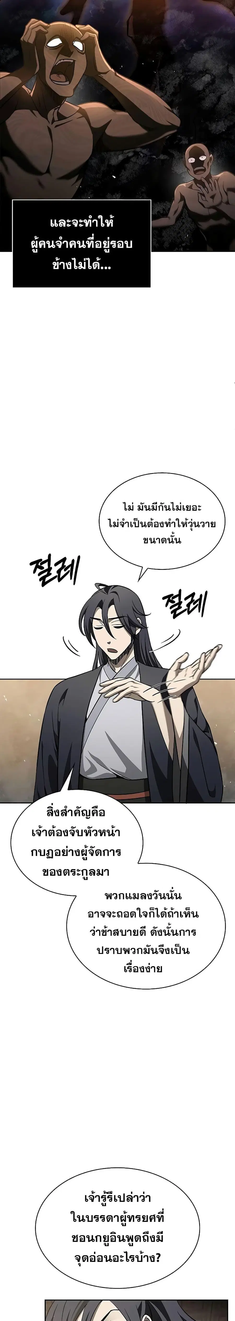 Heavenly Grand Archive’s Young Master ตอนที่ 14 หน้า 13