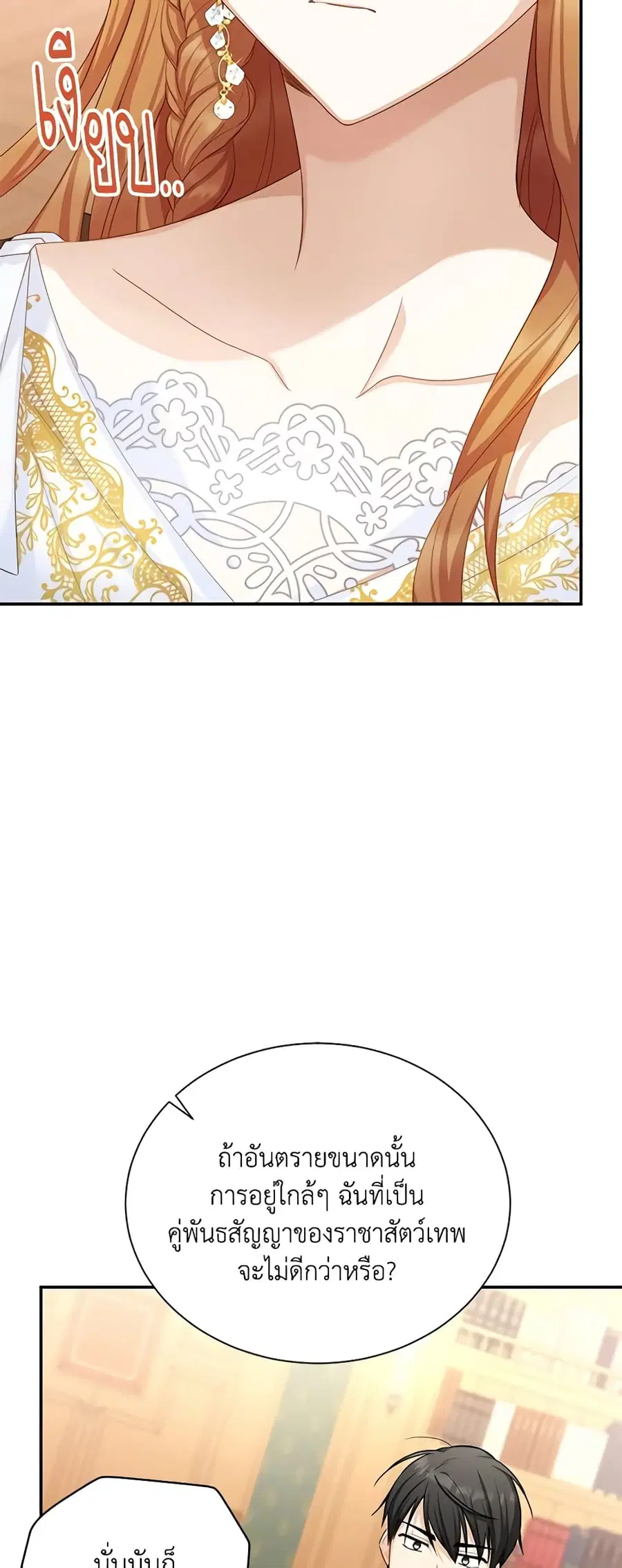 The Soulless Duchess ตอนที่ 118 หน้า 16