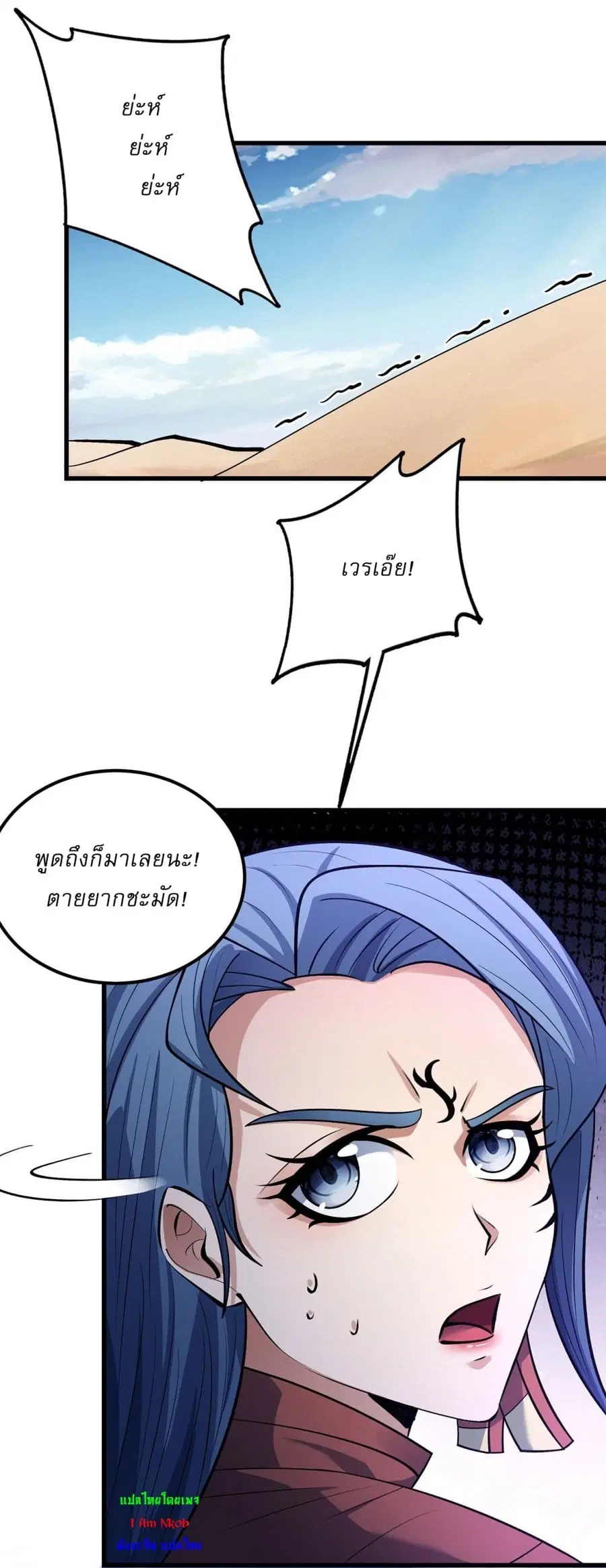 God of Martial Arts ตอนที่ 570 หน้า 5