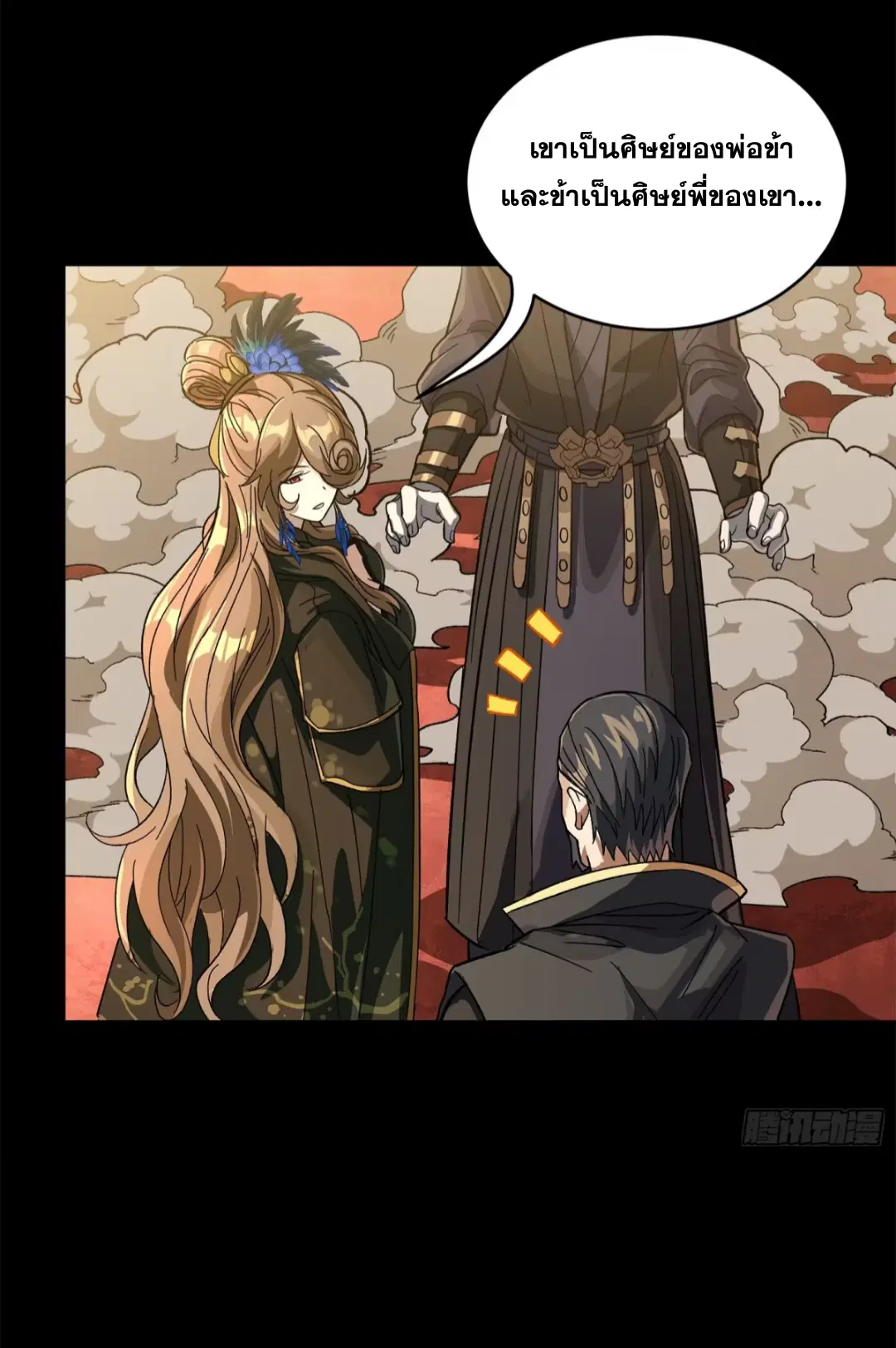 Legend of Star General ตอนที่ 233 หน้า 15