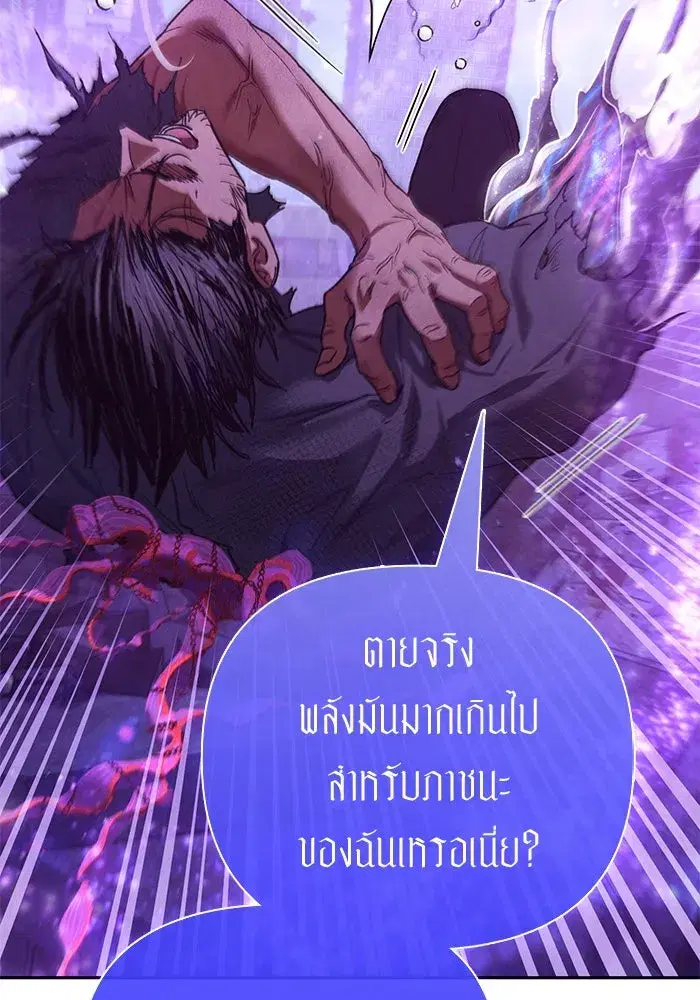 The S-Classes That I Raised (My S-Class Hunters) ตอนที่ 148 หน้า 131