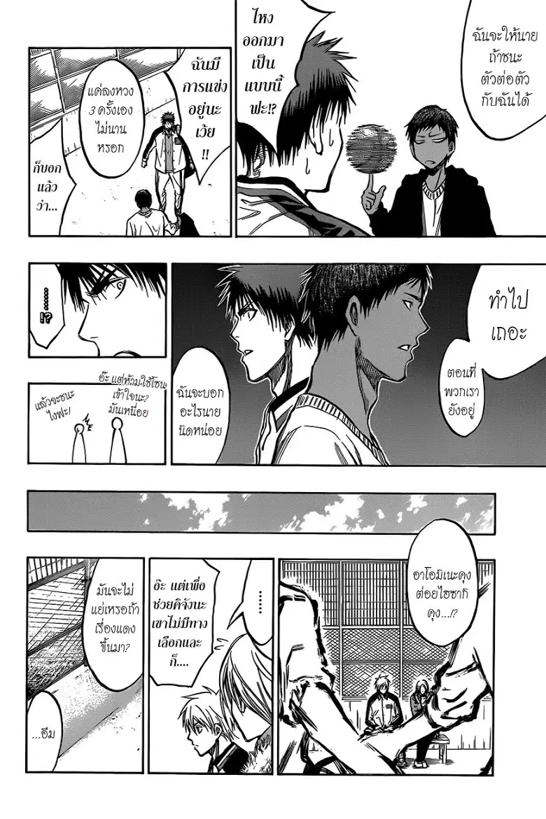 Kuroko no Basuke ตอนที่ 174 หน้า 12