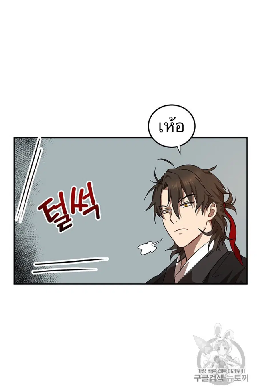 Path of the Shaman ตอนที่ 4 หน้า 83
