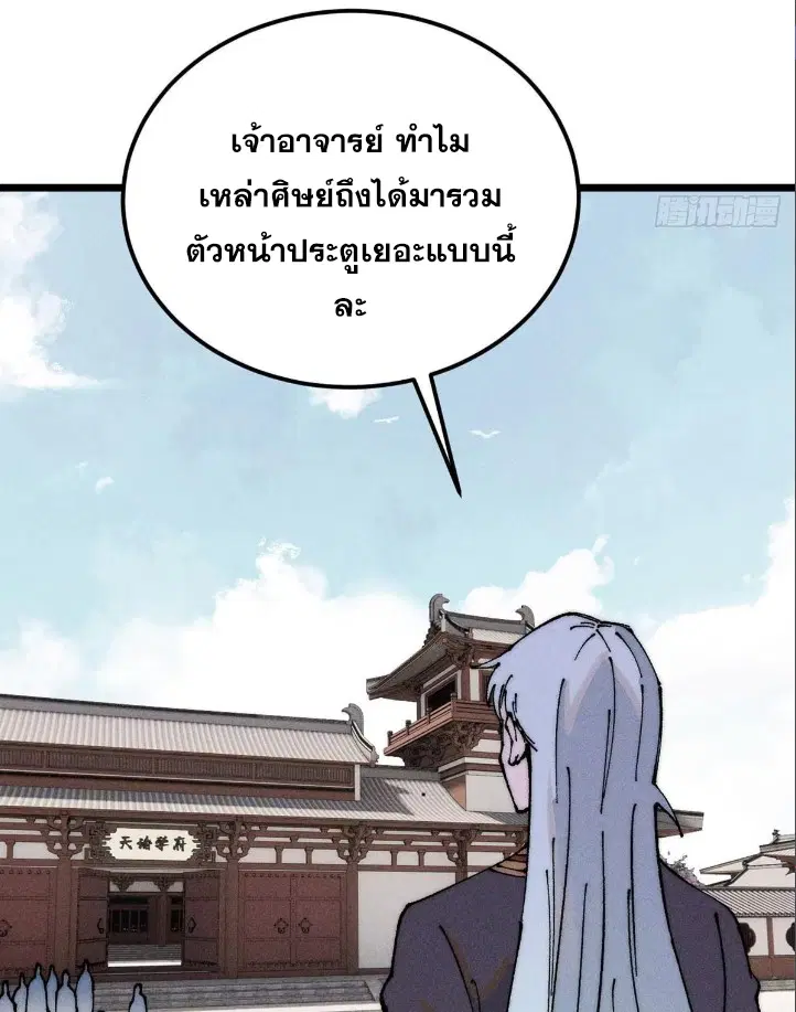 All Hail the Sect Leader ตอนที่ 264 หน้า 67