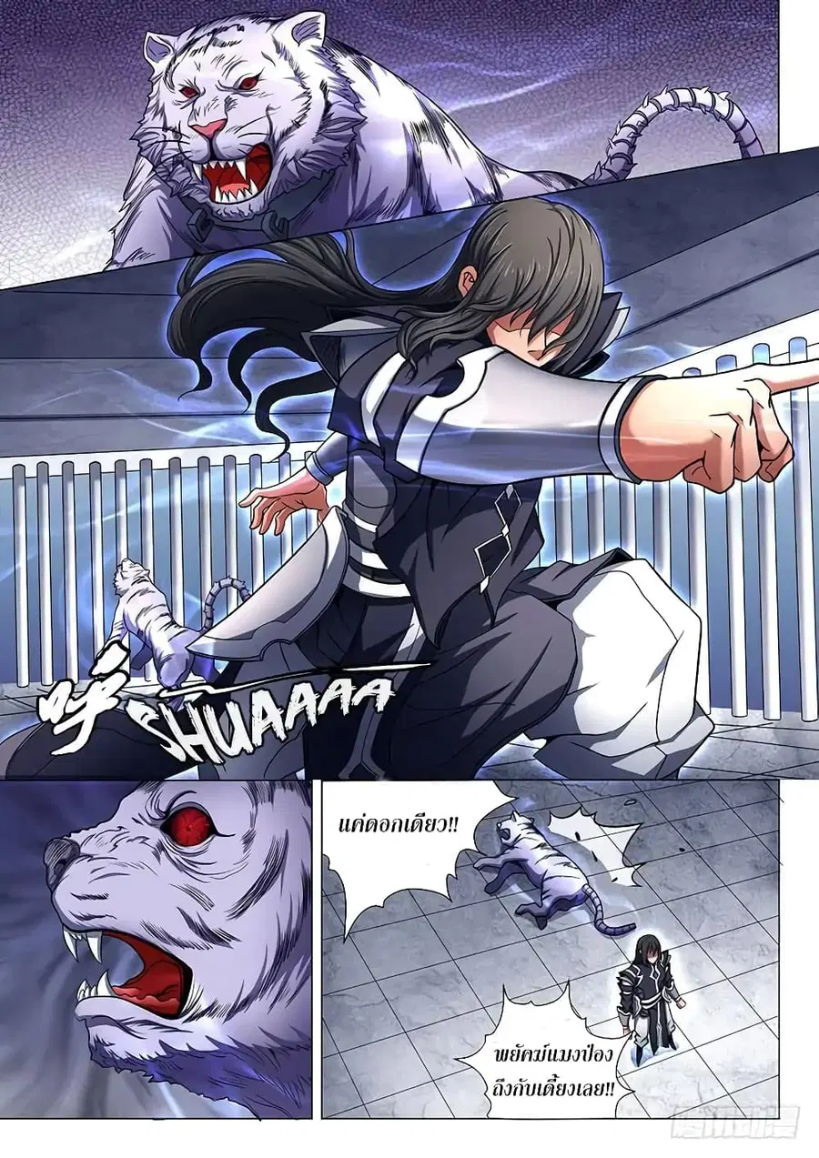 God of Martial Arts ตอนที่ 217 หน้า 4
