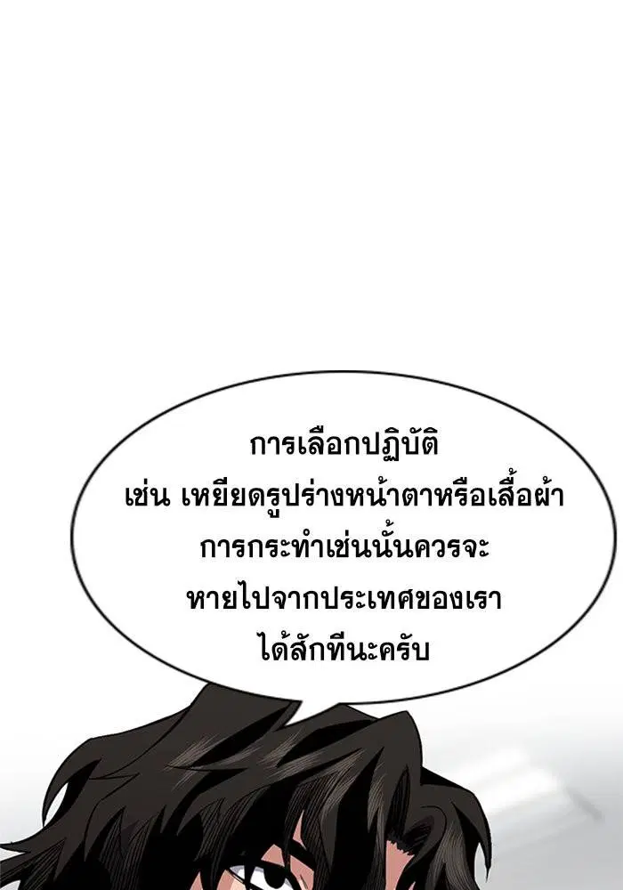 True Education ตอนที่ 43 หน้า 48