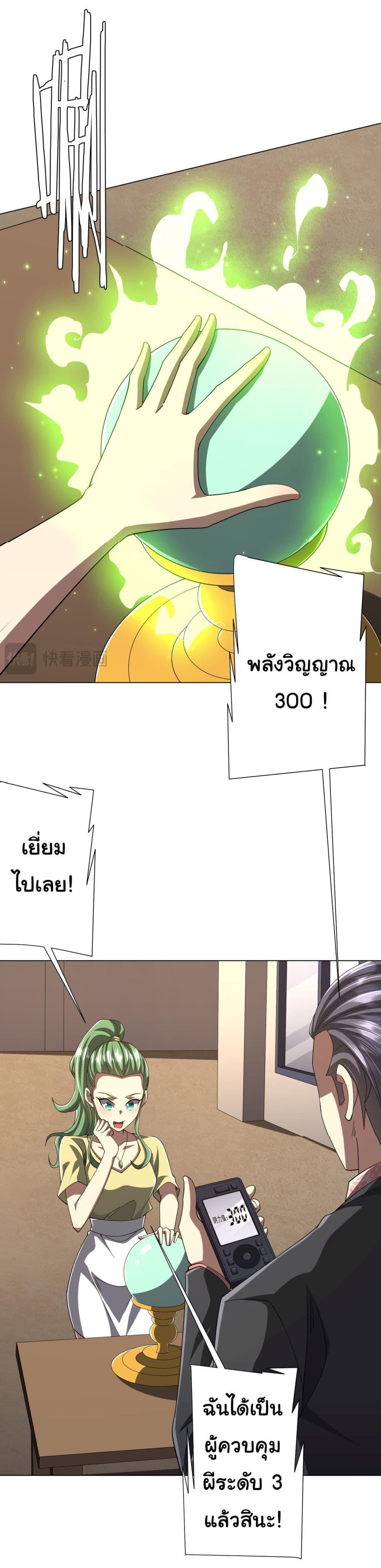 Start with Trillions of Coins ตอนที่ 126 หน้า 30